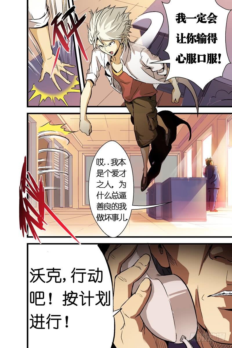 第四话：对峙与背叛（下）