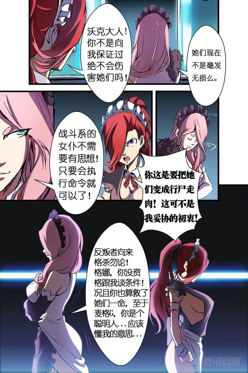 第四话：对峙与背叛（下）