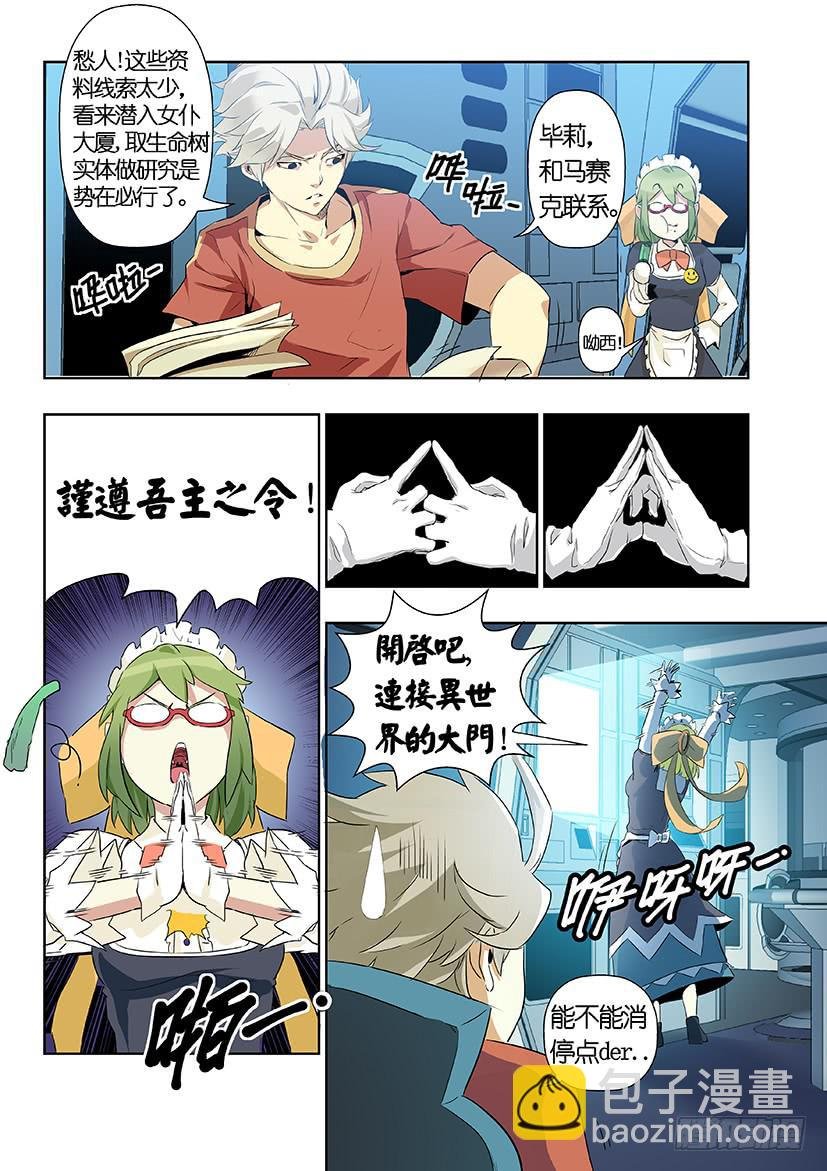 第十一话 这个妹子真不二（中）