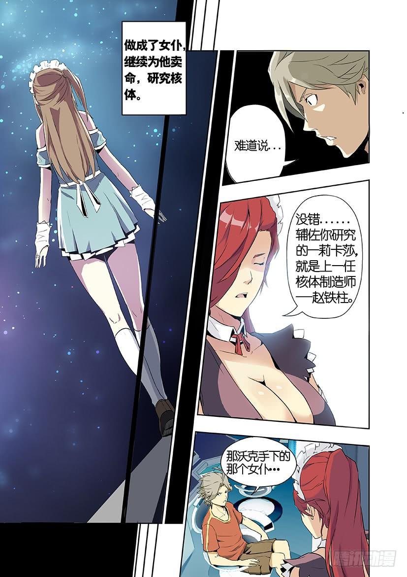 第十一话 这个妹子真不二（中）