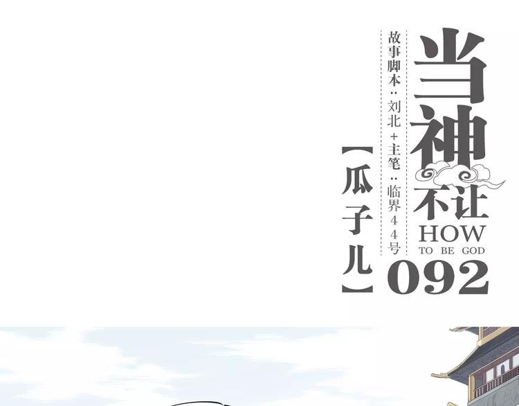 第92话 瓜子儿