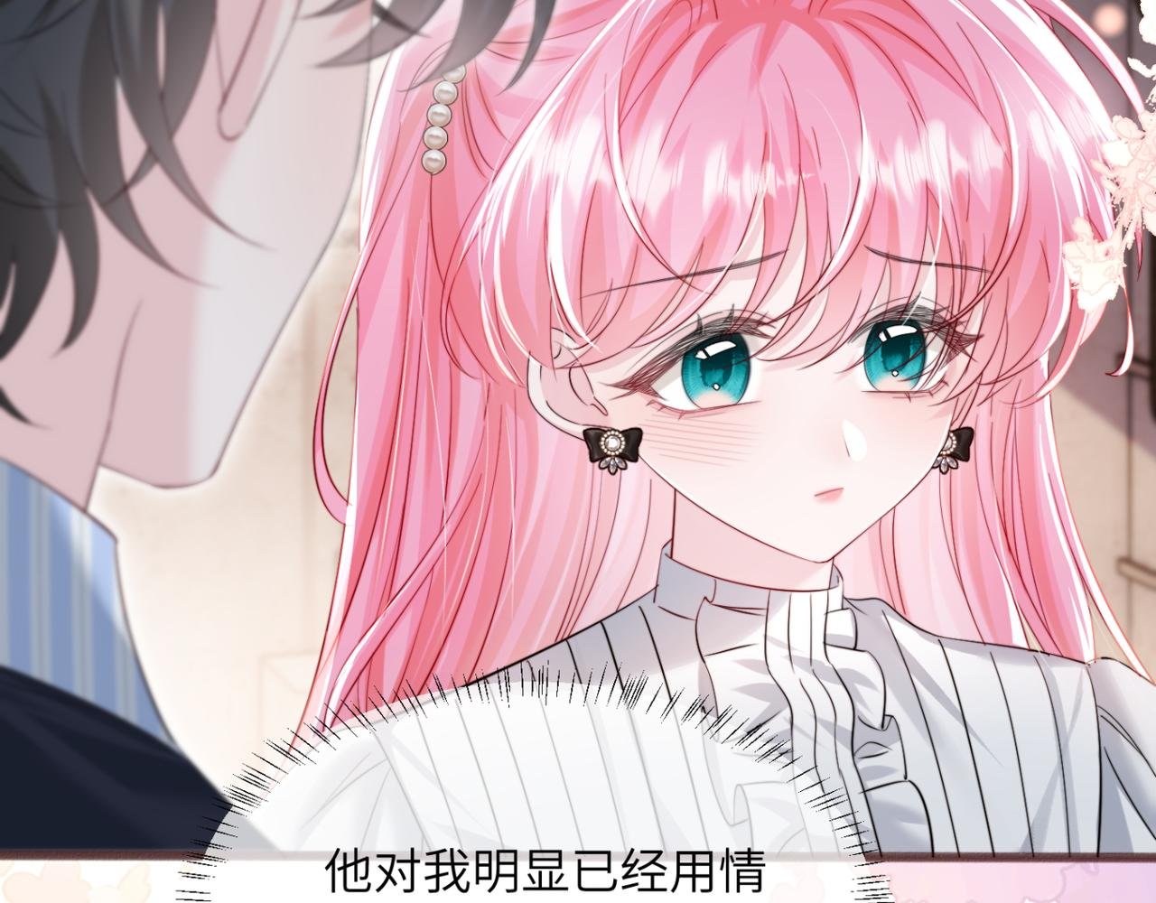第64话 姐姐，和我谈恋爱吧