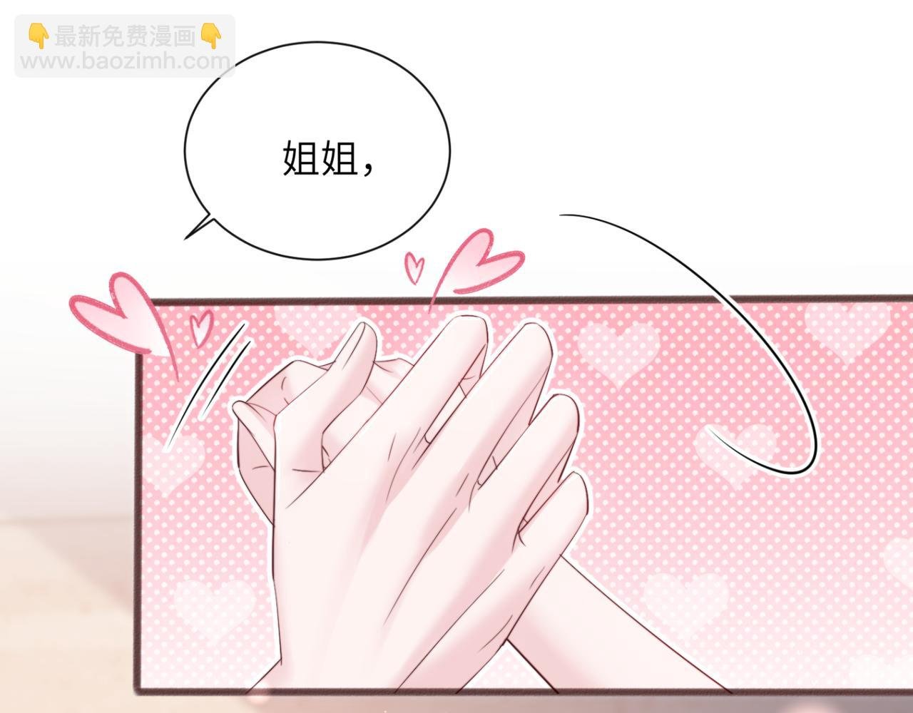 第64话 姐姐，和我谈恋爱吧