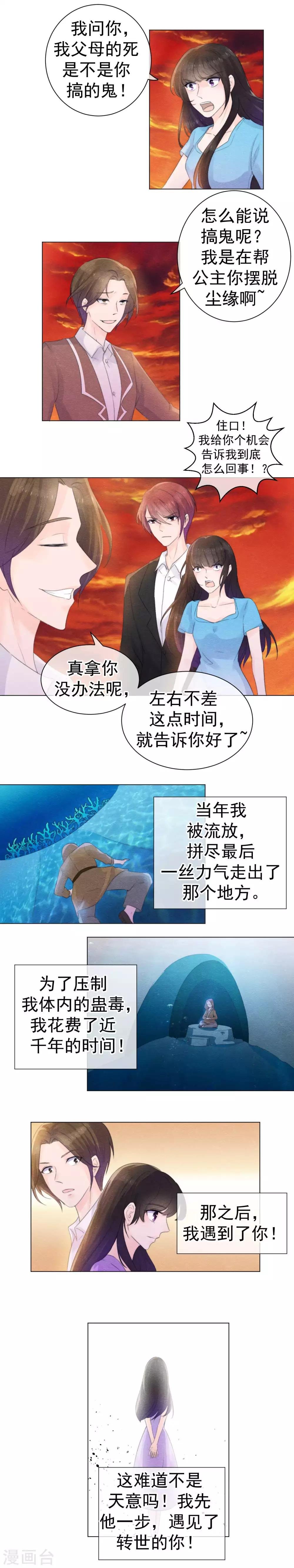 第57话 缠绵千载的爱恨