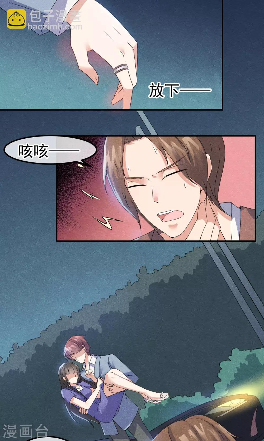 第7话 抱紧她却伤害她