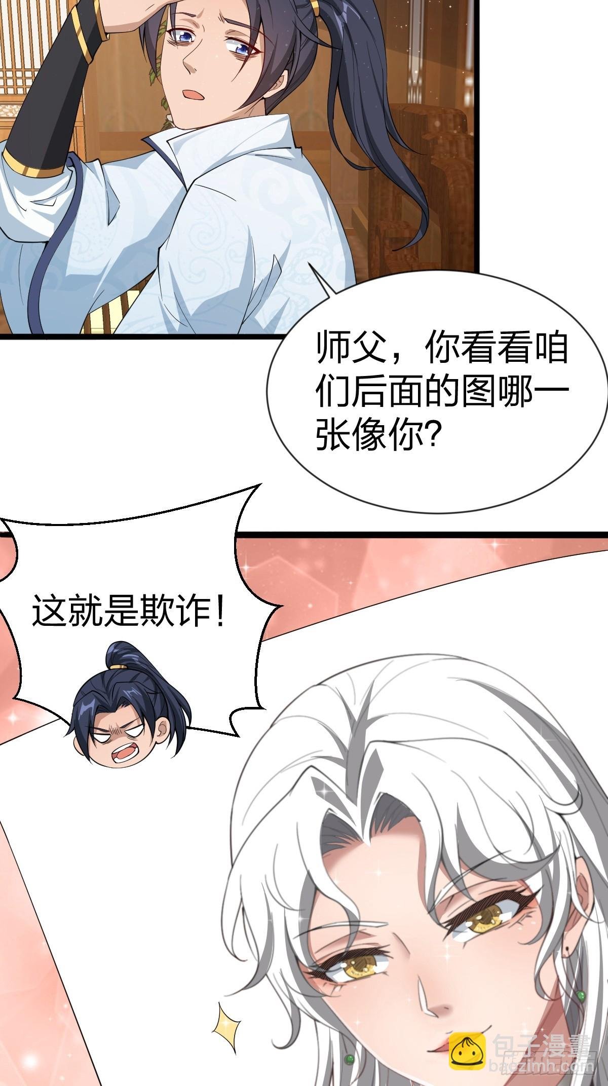 第58话-旧业的烦恼