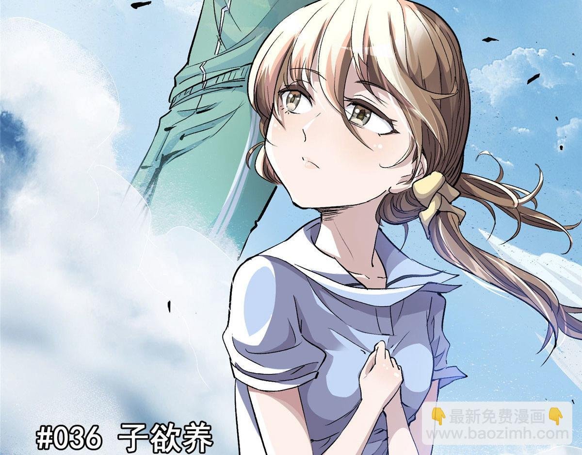 36 子欲养