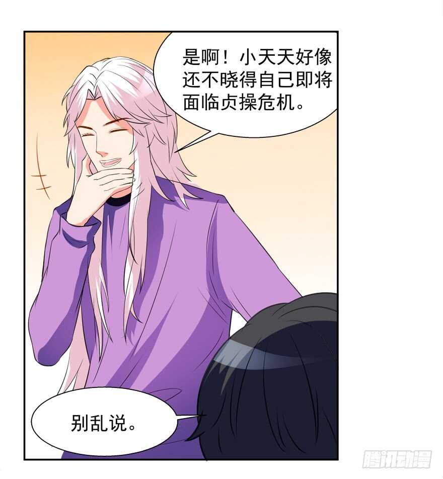 贞操危机