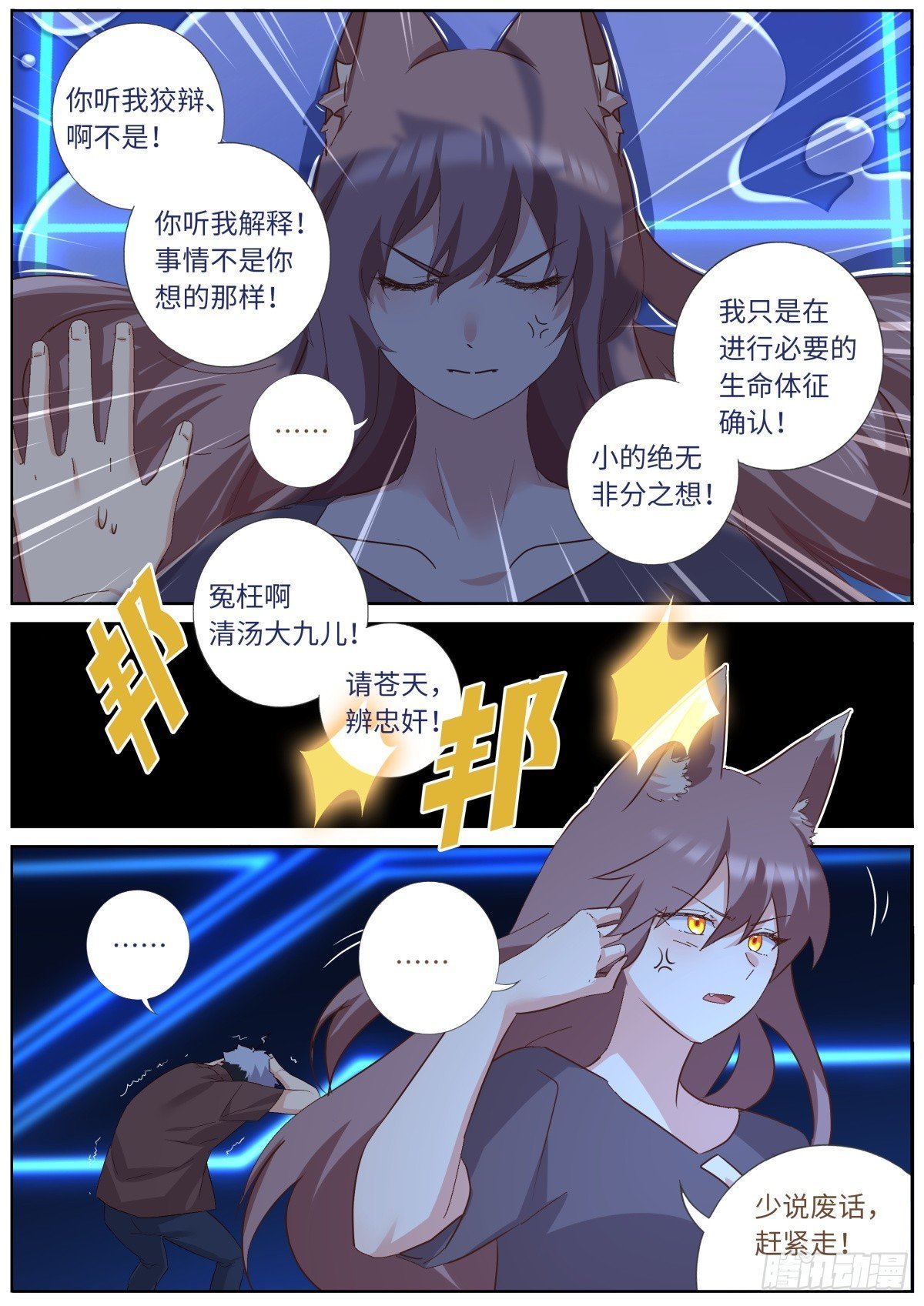 550.你听我狡辩