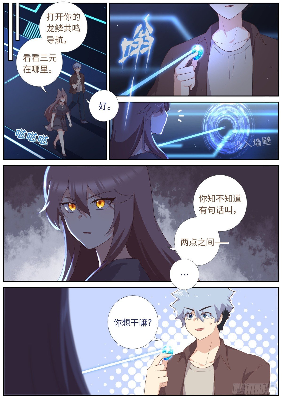 550.你听我狡辩