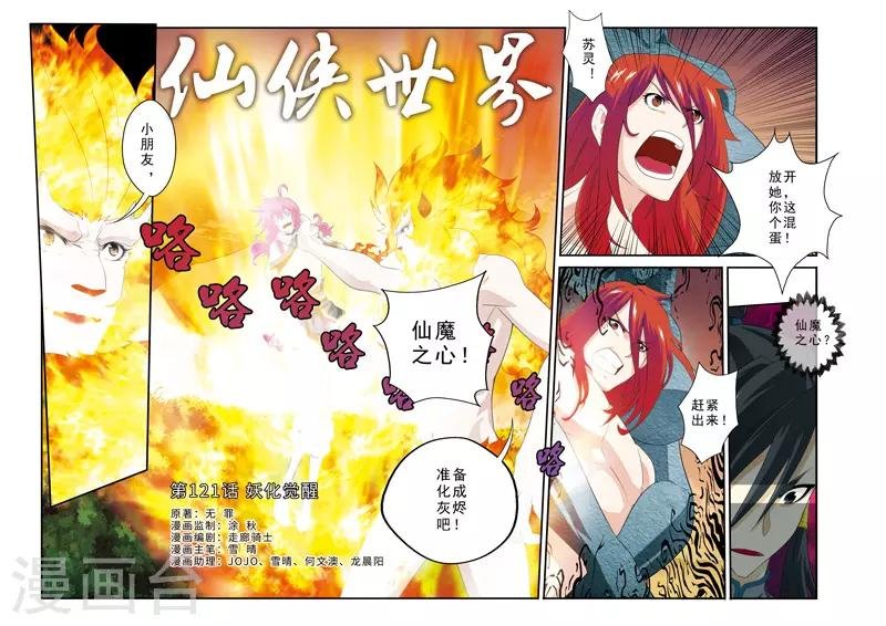 第121话 妖化觉醒
