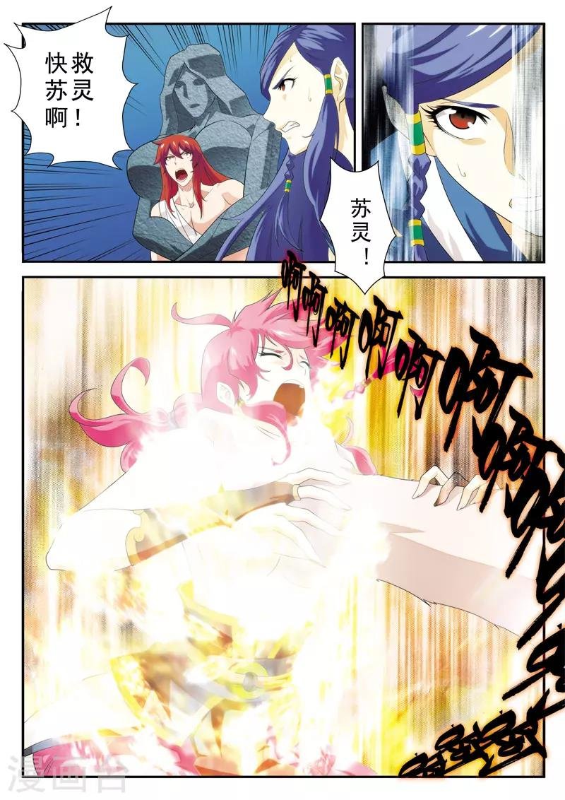 第121话 妖化觉醒