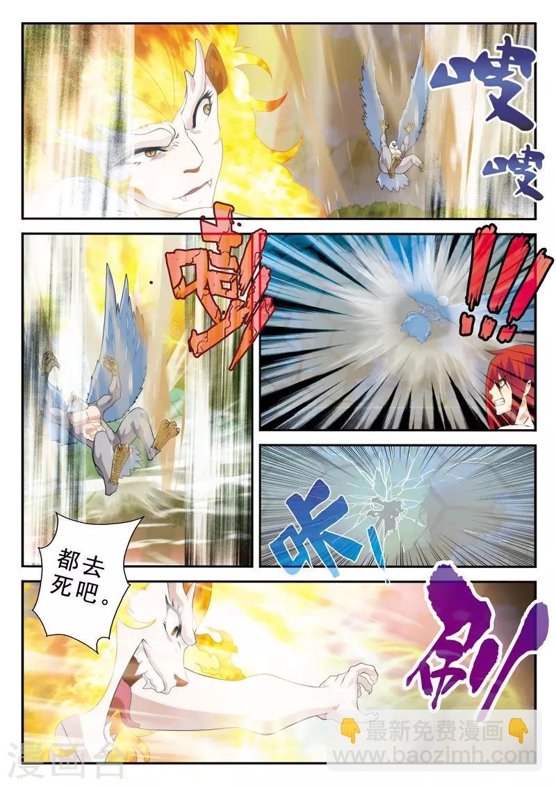 第121话 妖化觉醒