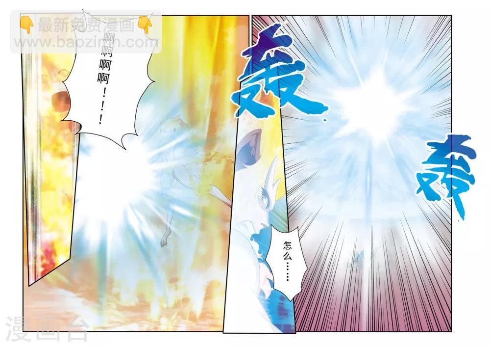 第121话 妖化觉醒