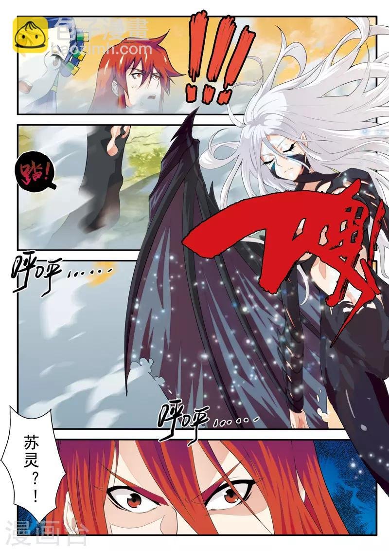 第121话 妖化觉醒