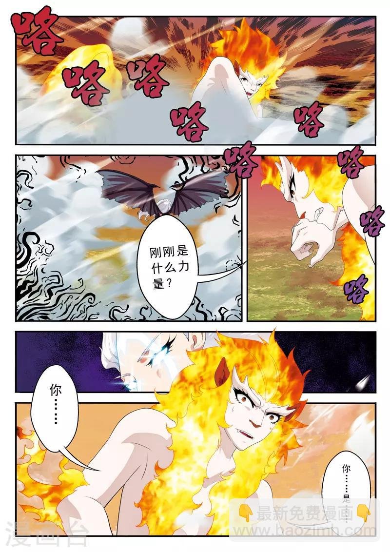 第121话 妖化觉醒