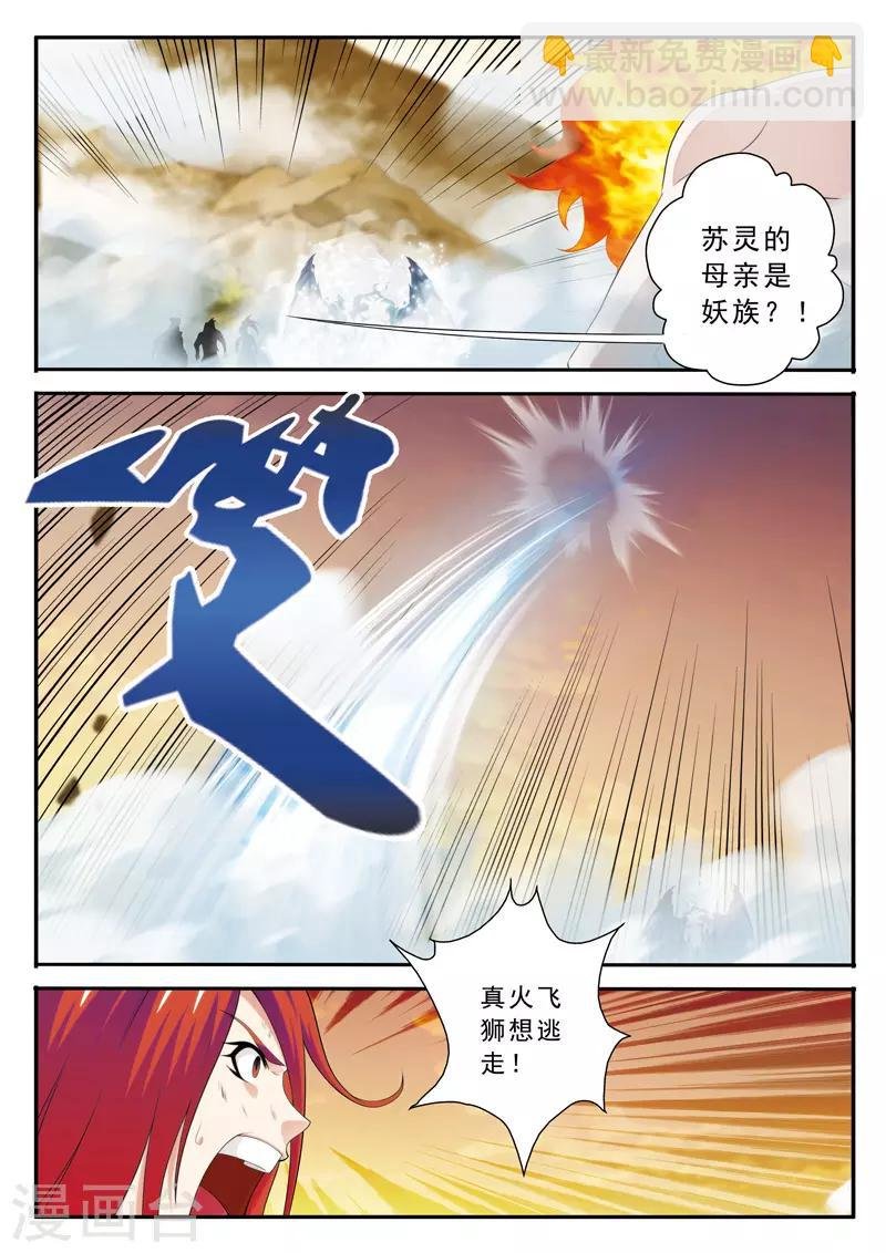 第121话 妖化觉醒