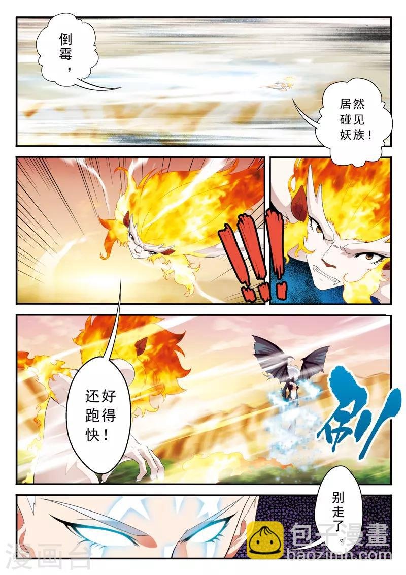 第121话 妖化觉醒