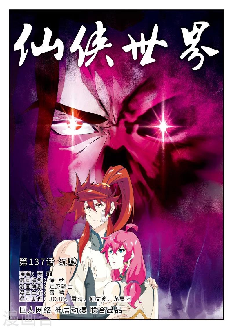 第137话 沉默