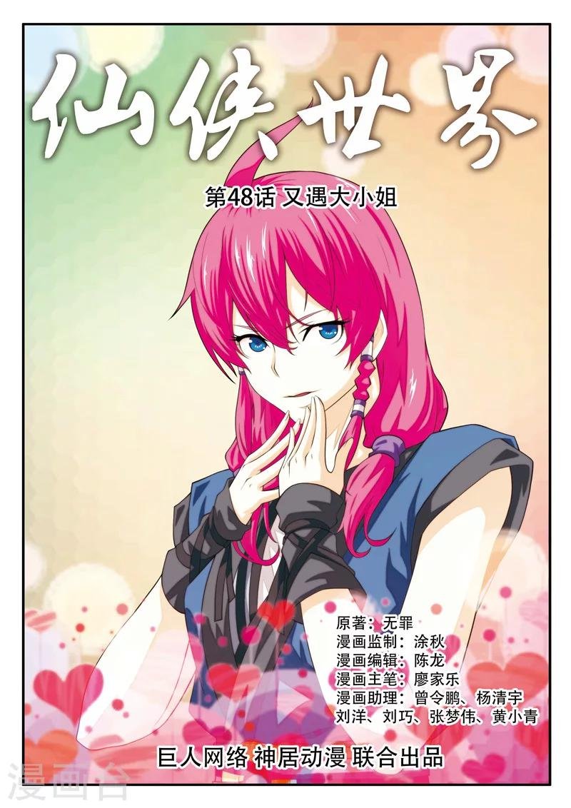 第48话 又遇大小姐