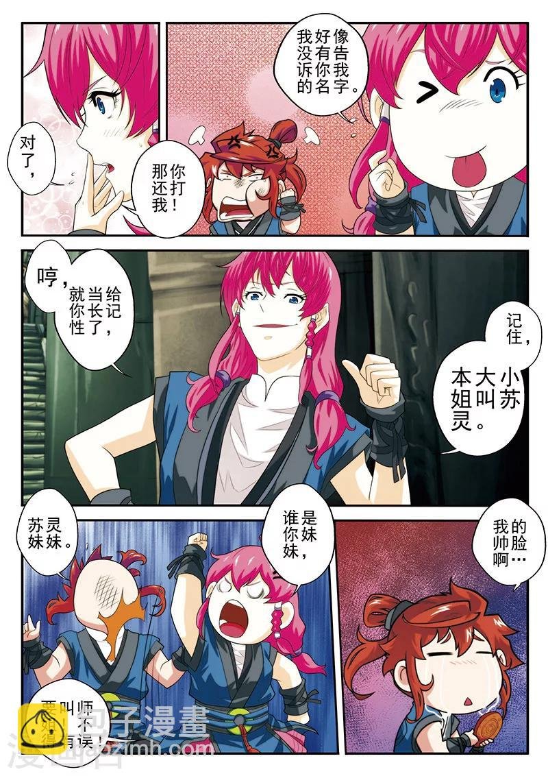 第48话 又遇大小姐
