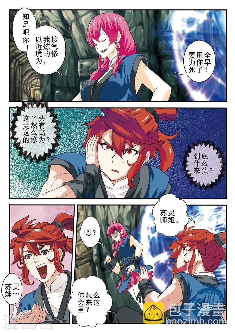 第48话 又遇大小姐