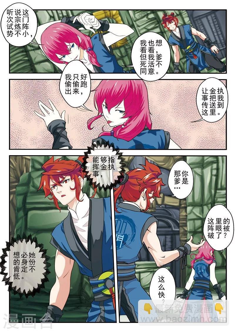 第48话 又遇大小姐
