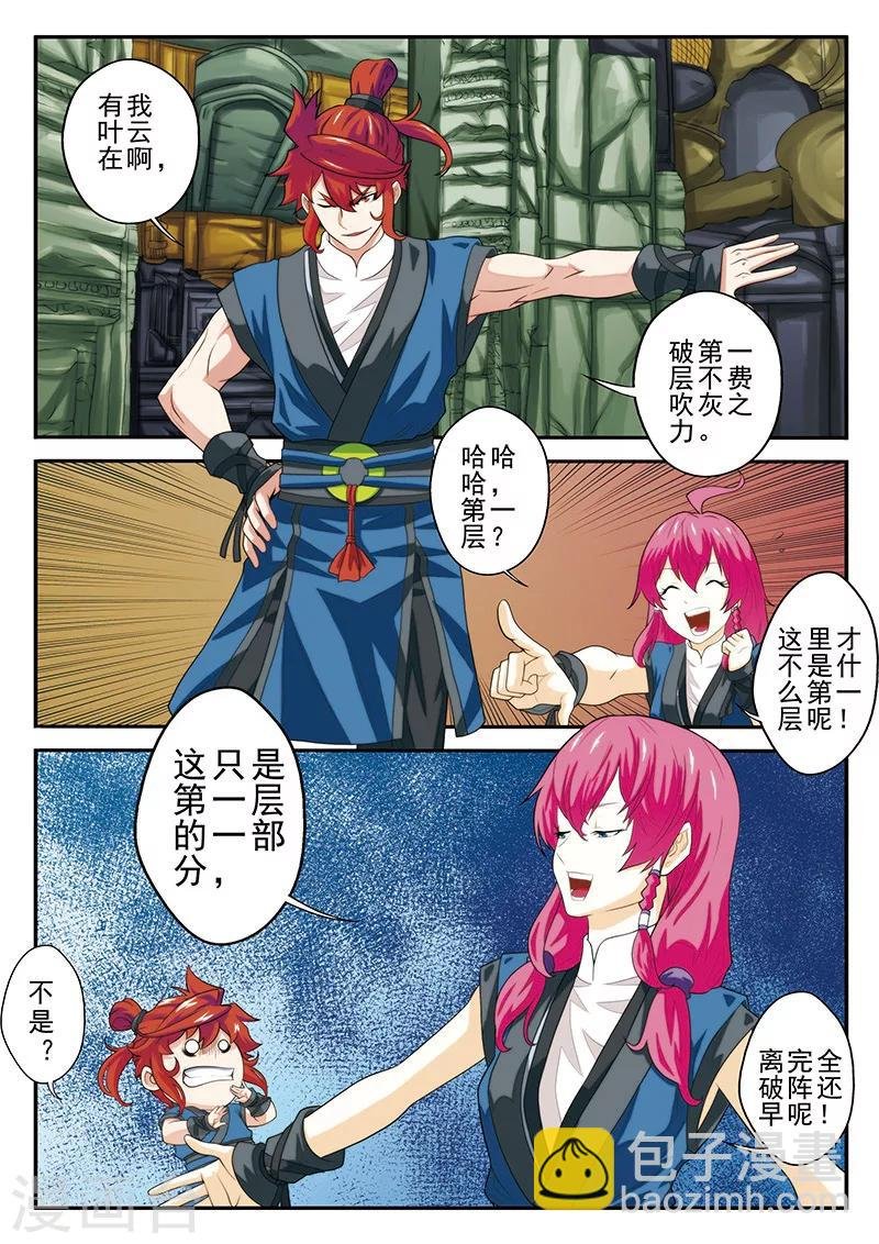 第48话 又遇大小姐