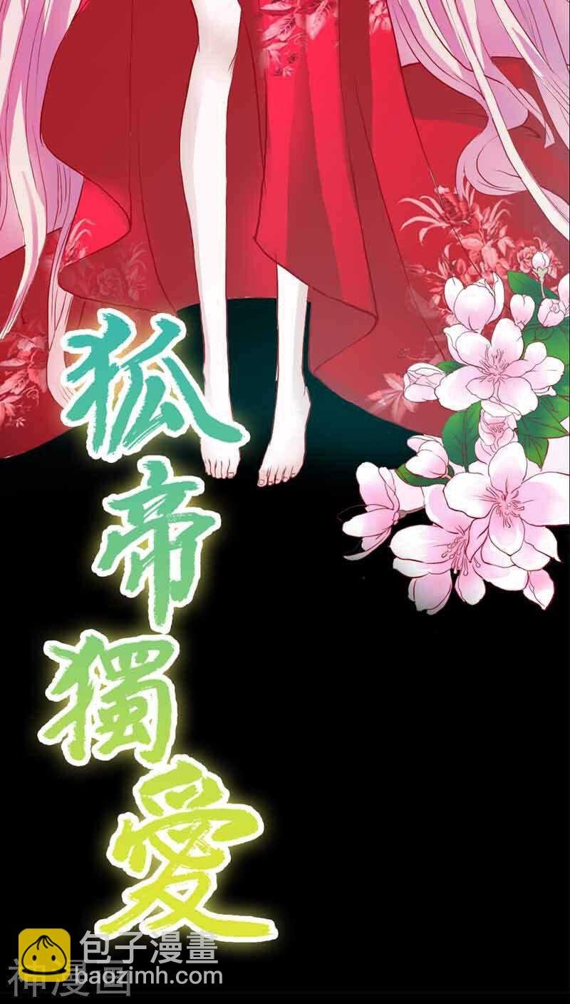 第21话 妲己被人毒害