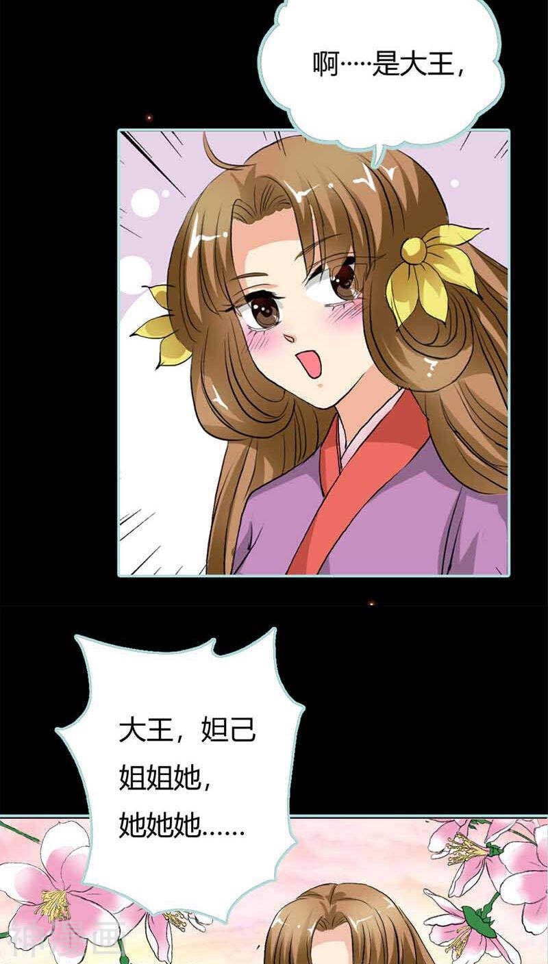第21话 妲己被人毒害