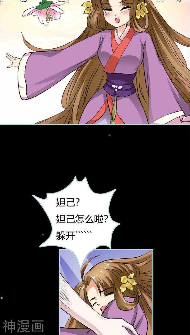 第21话 妲己被人毒害