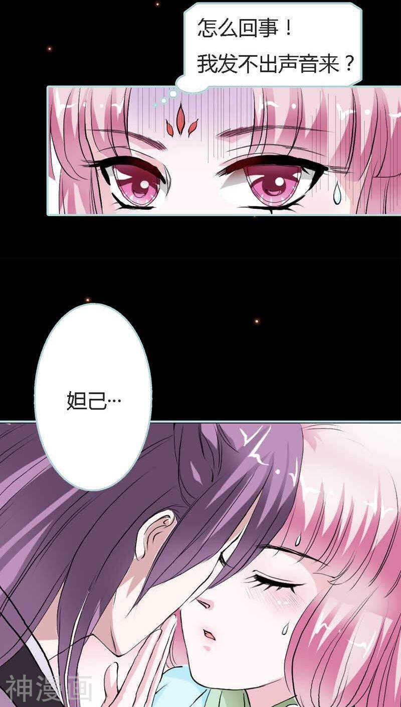 第21话 妲己被人毒害