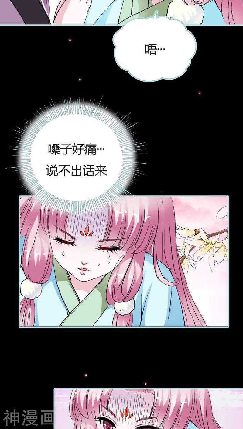 第21话 妲己被人毒害