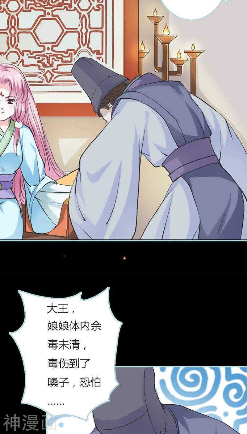 第21话 妲己被人毒害
