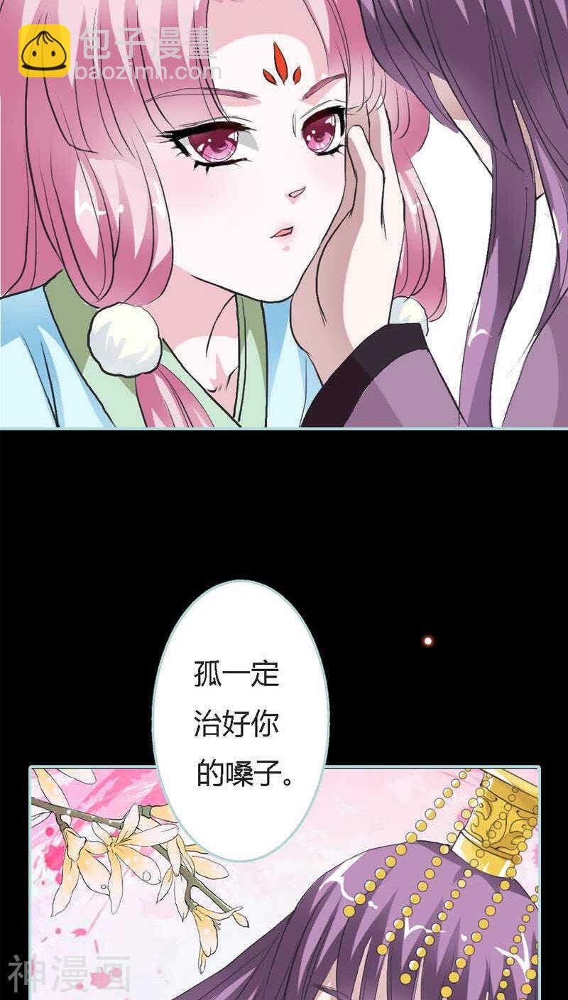 第21话 妲己被人毒害