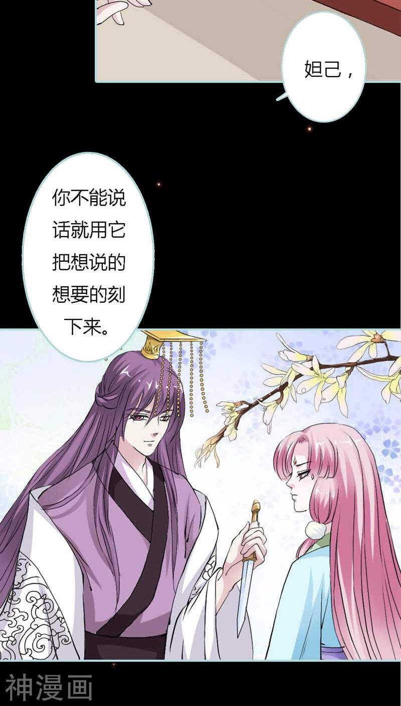 第21话 妲己被人毒害