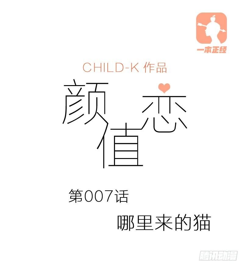 哪里来的猫（上）