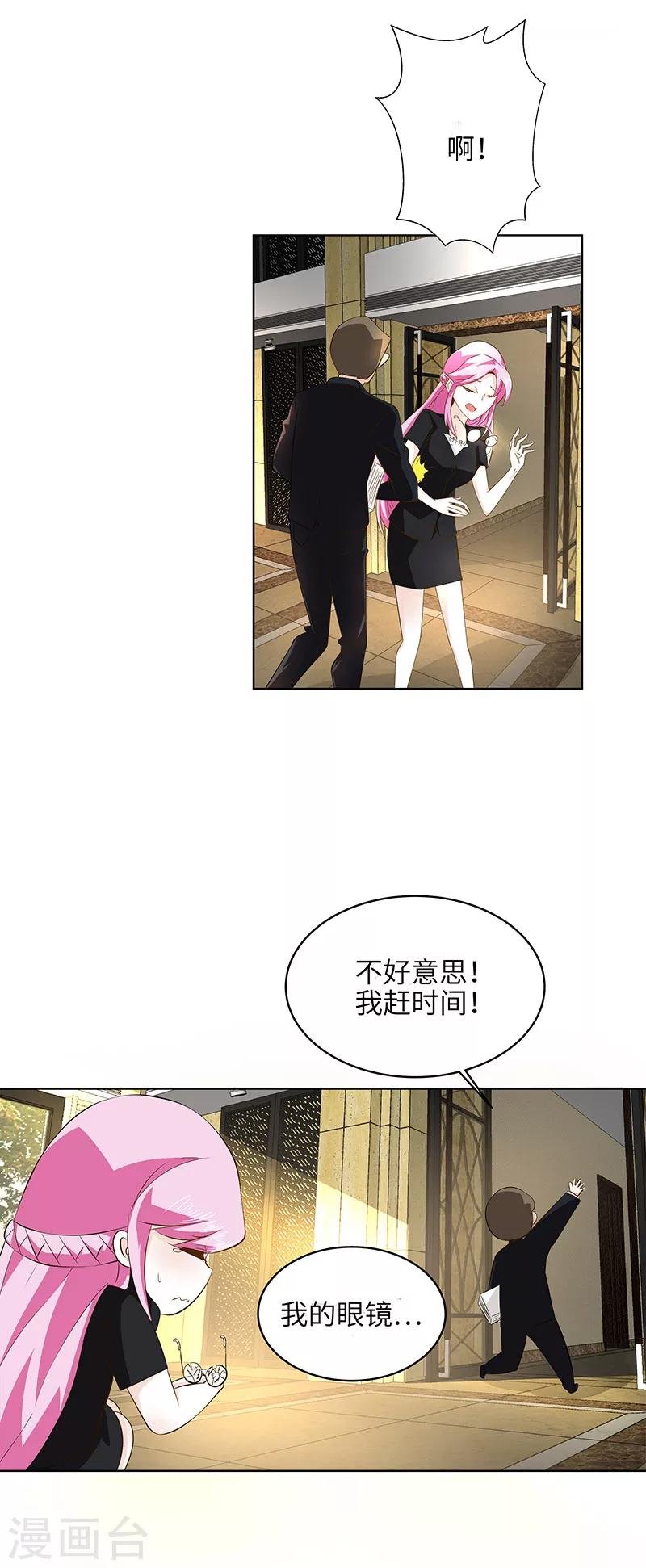 第11话 牛郎是总裁！