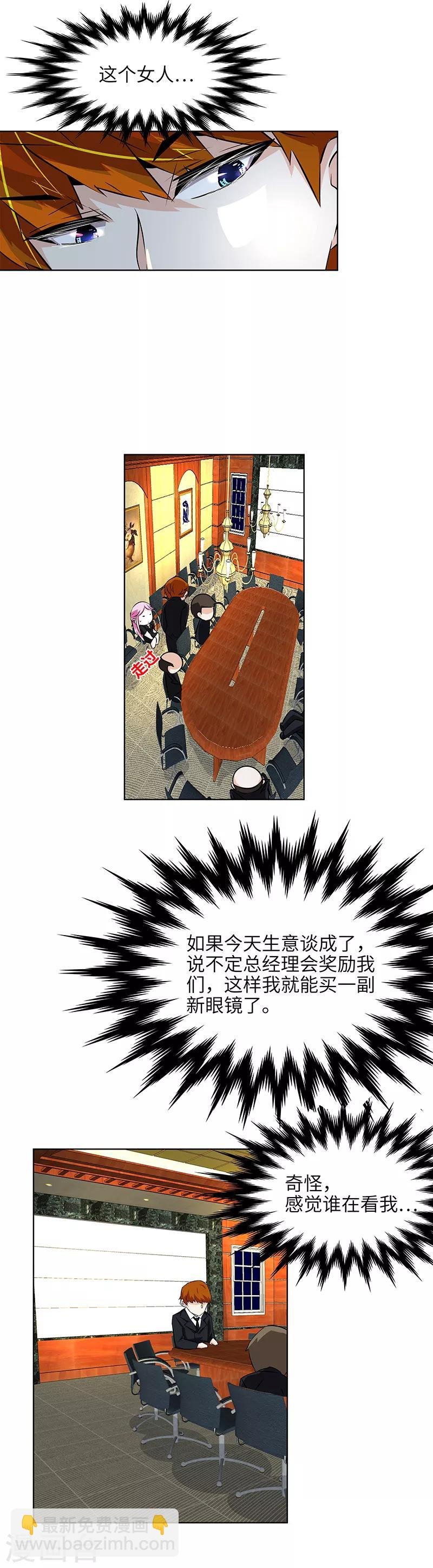 第11话 牛郎是总裁！