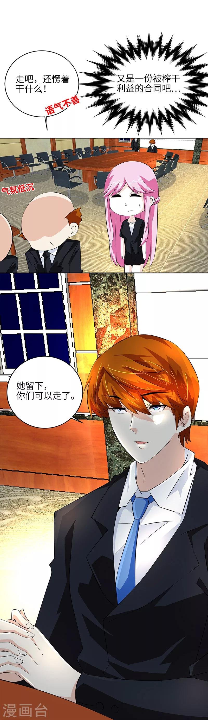 第11话 牛郎是总裁！
