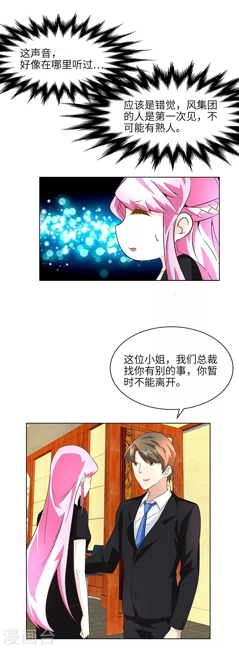 第11话 牛郎是总裁！