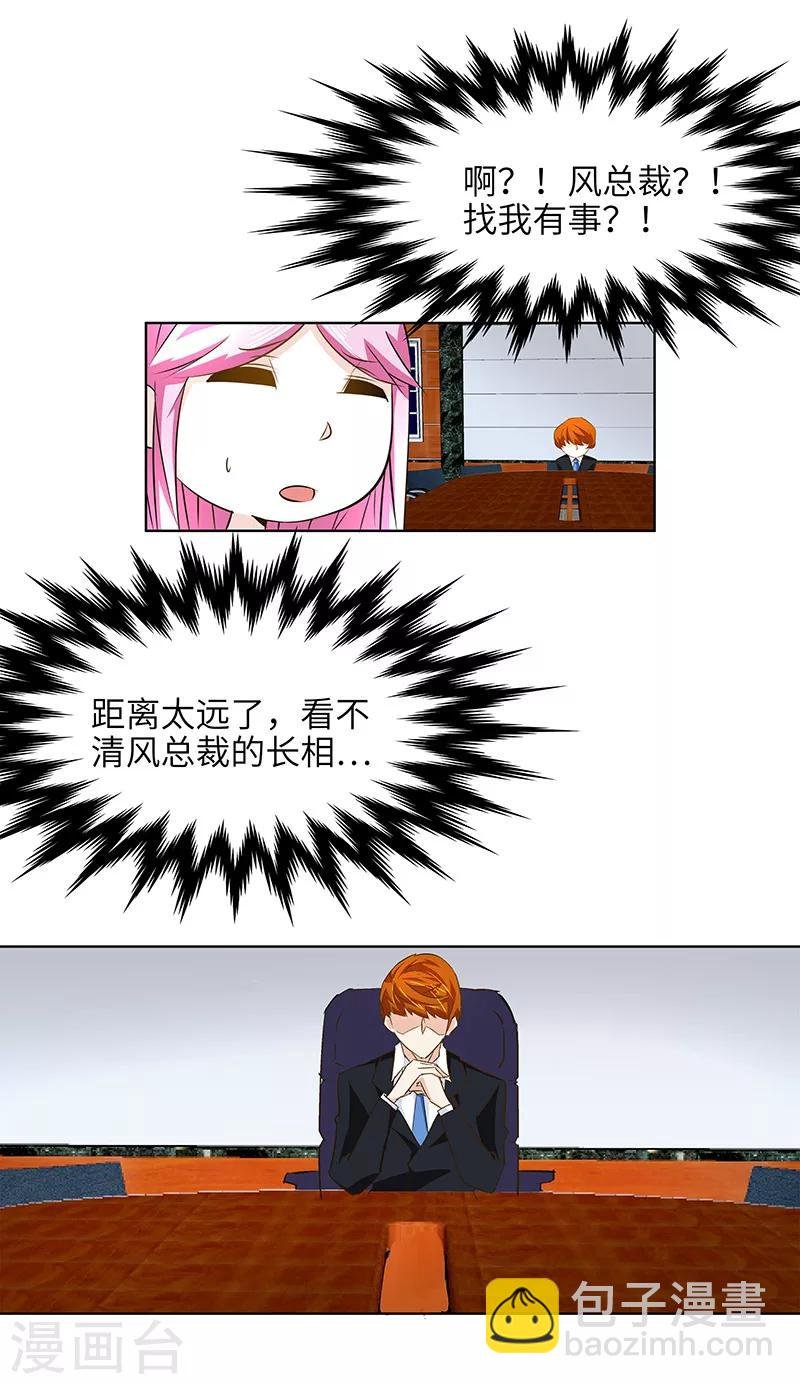 第11话 牛郎是总裁！