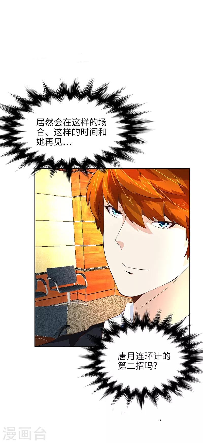 第11话 牛郎是总裁！