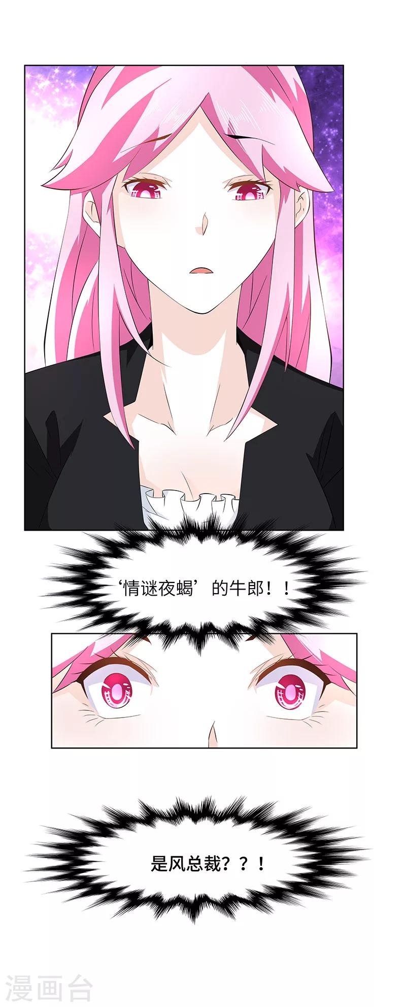 第11话 牛郎是总裁！