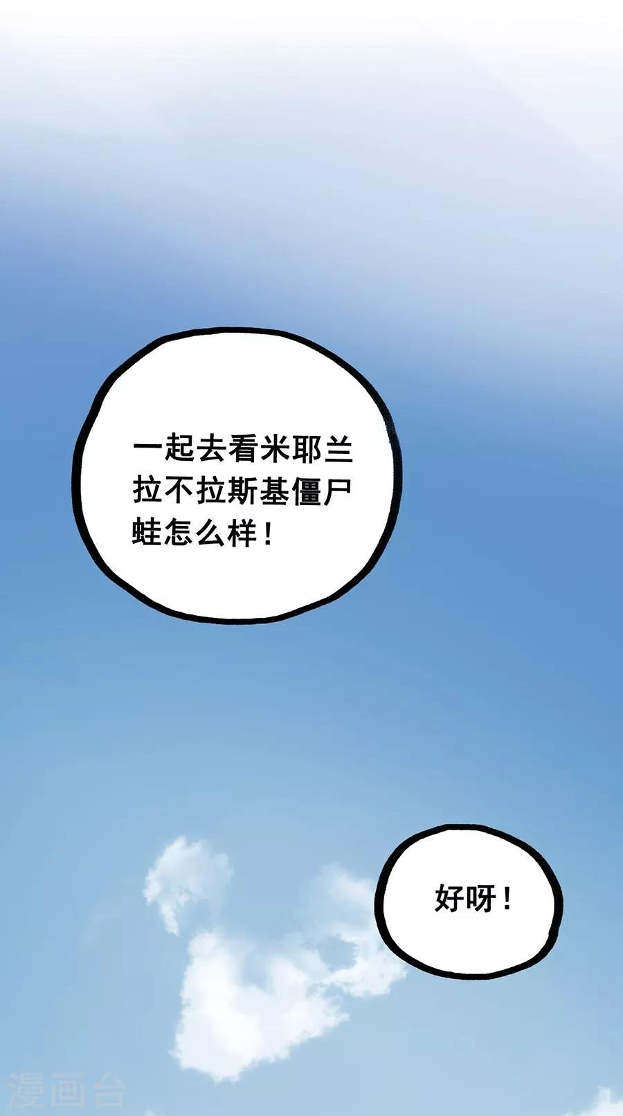 第28话9 僵尸蛙