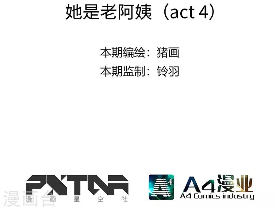 第6话4 她是老阿姨