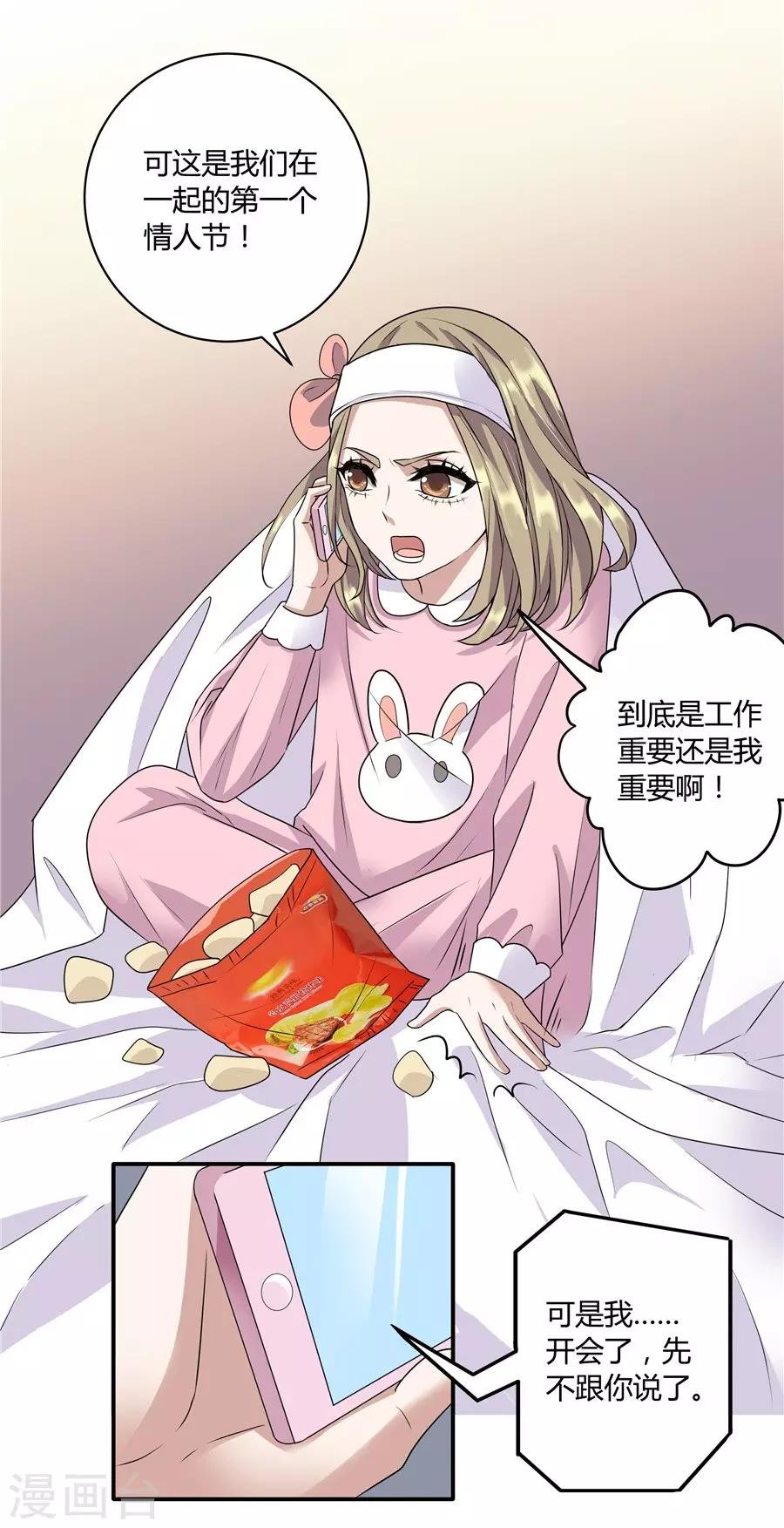 第19话1 情人节