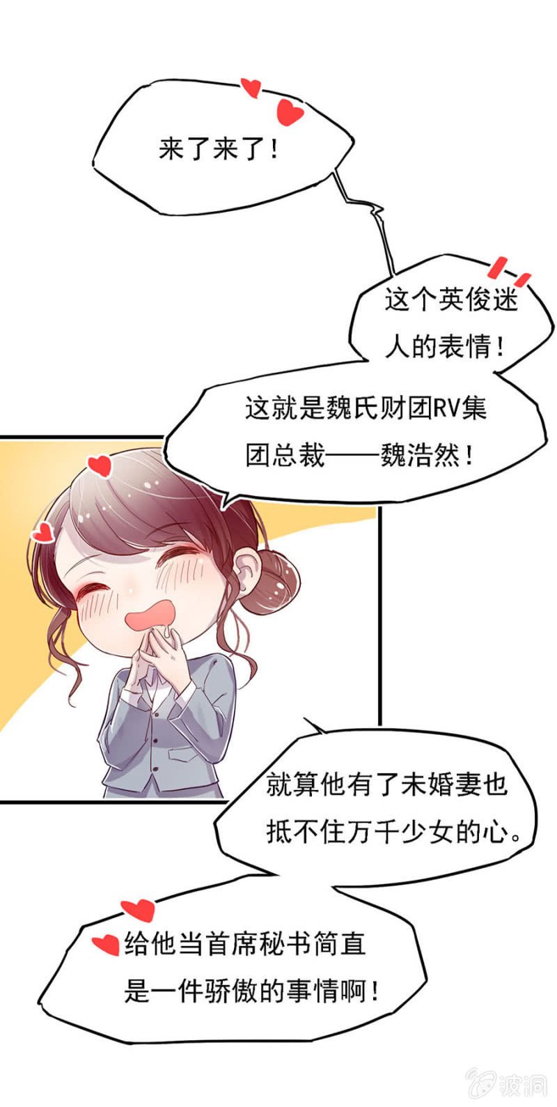 总裁魏浩然