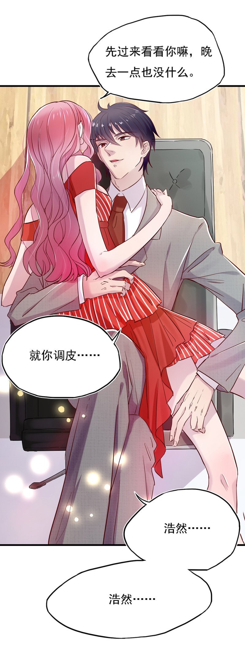 总裁魏浩然