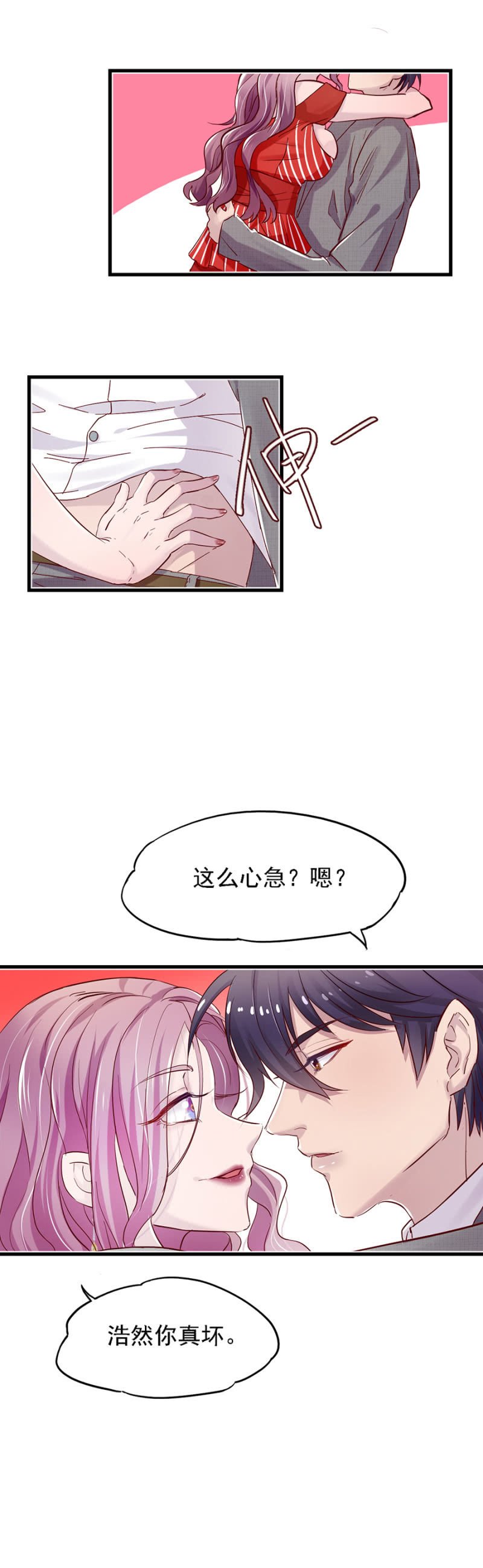 总裁魏浩然